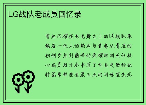 LG战队老成员回忆录