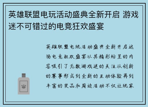 英雄联盟电玩活动盛典全新开启 游戏迷不可错过的电竞狂欢盛宴