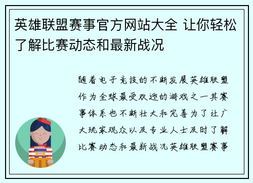 英雄联盟赛事官方网站大全 让你轻松了解比赛动态和最新战况