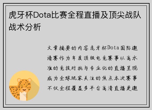 虎牙杯Dota比赛全程直播及顶尖战队战术分析