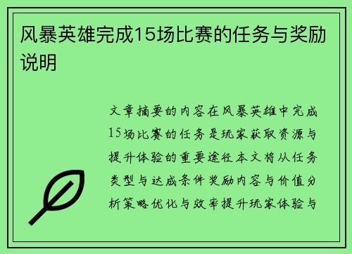 风暴英雄完成15场比赛的任务与奖励说明