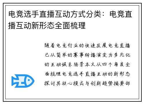 电竞选手直播互动方式分类：电竞直播互动新形态全面梳理